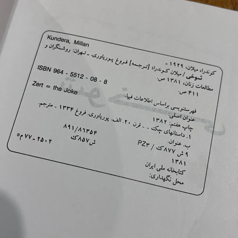 کتاب شوخی