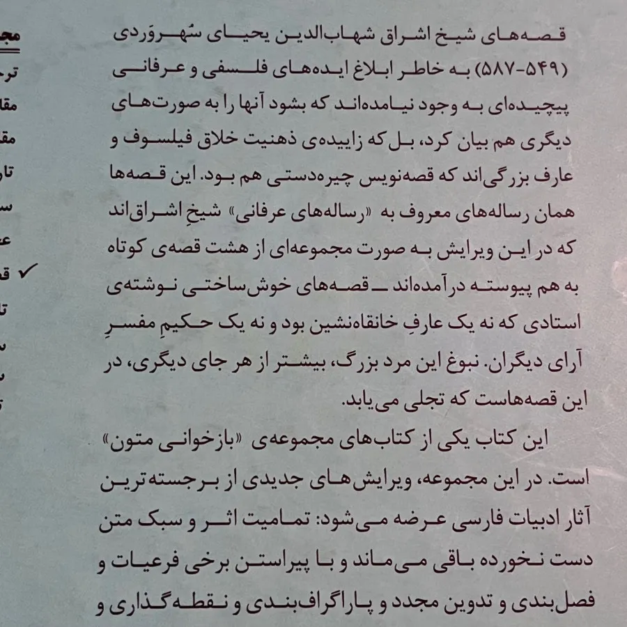 قصه‌های شیخ اشراق