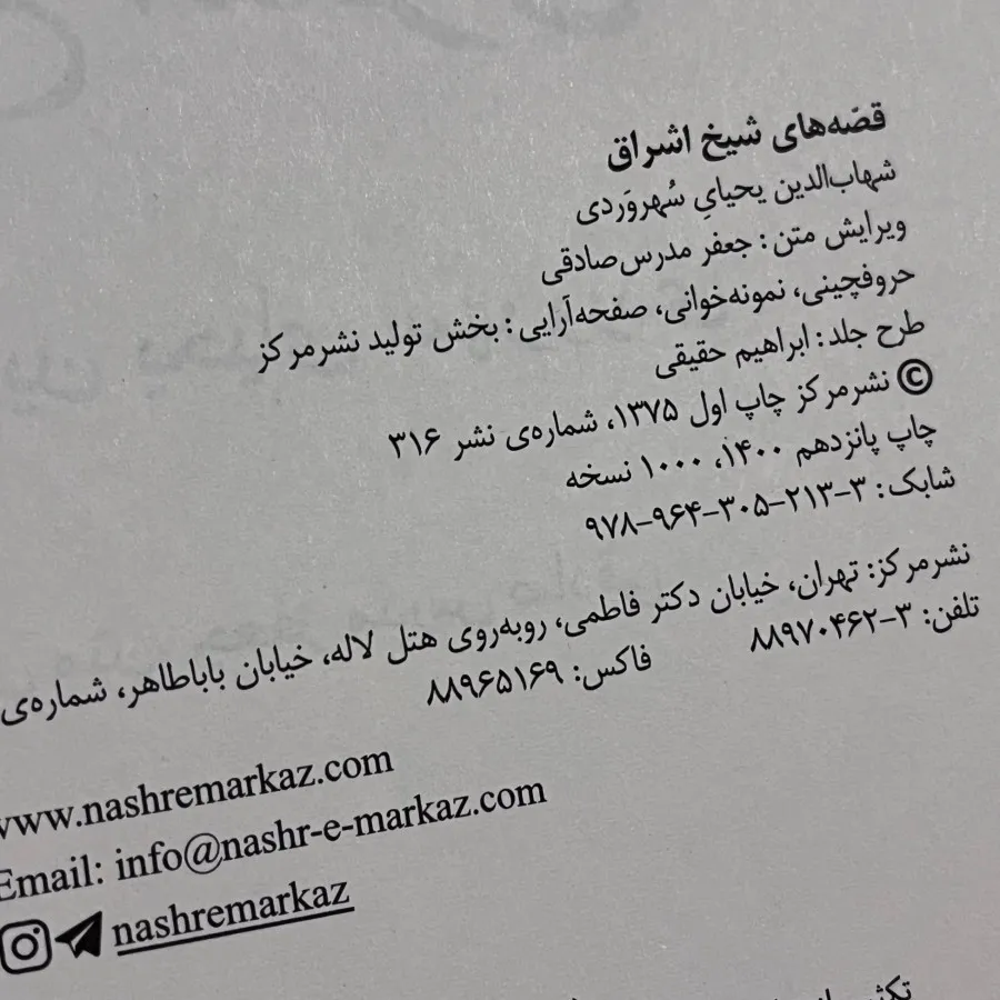 قصه‌های شیخ اشراق