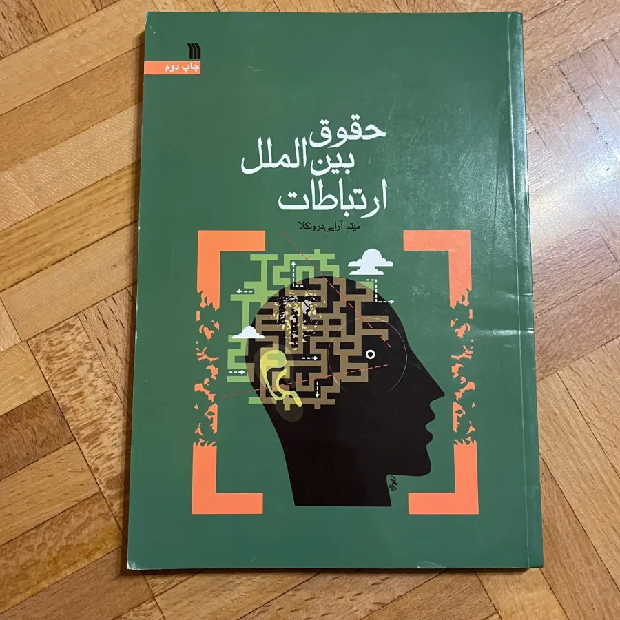 دو عنوان کتاب دانشگاهی