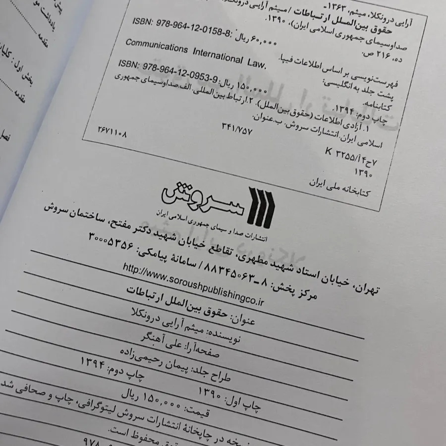 دو عنوان کتاب دانشگاهی