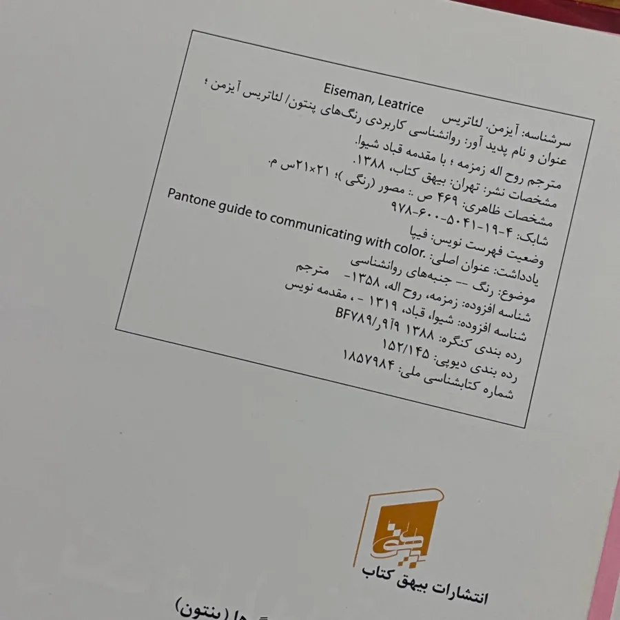 کتاب روانشناسی کاربردی...