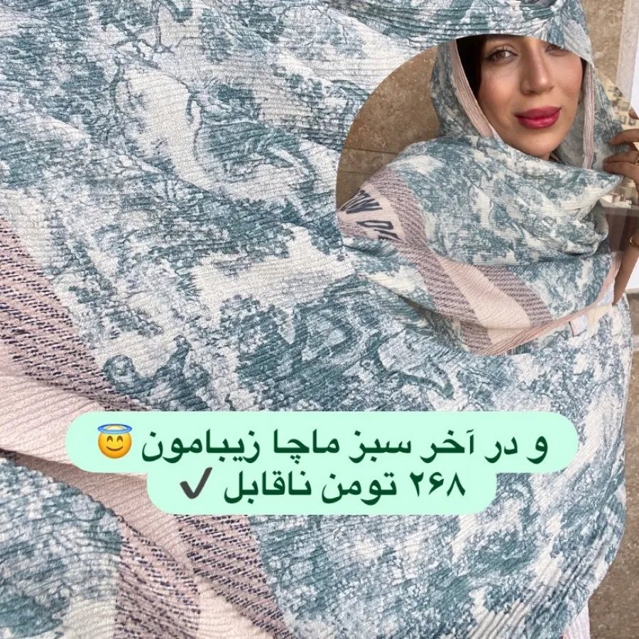 شال کریستین دیور جانگل