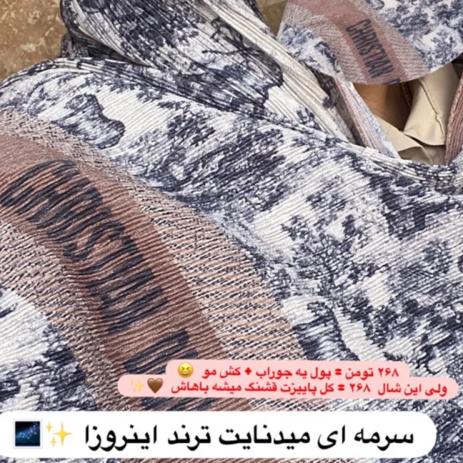 شال کریستین دیور جنگل