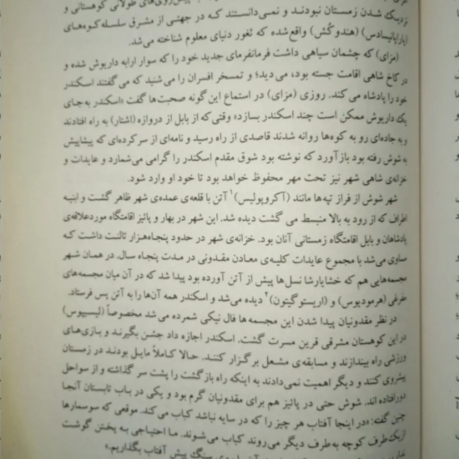 کتاب اسکندر مقدونی