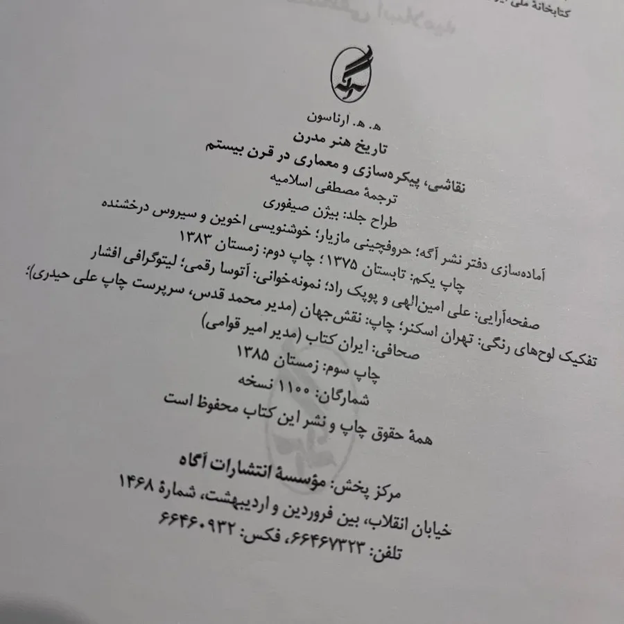 کتاب تاریخ هنر مدرن