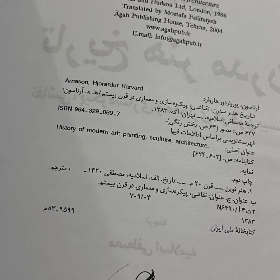 کتاب تاریخ هنر مدرن