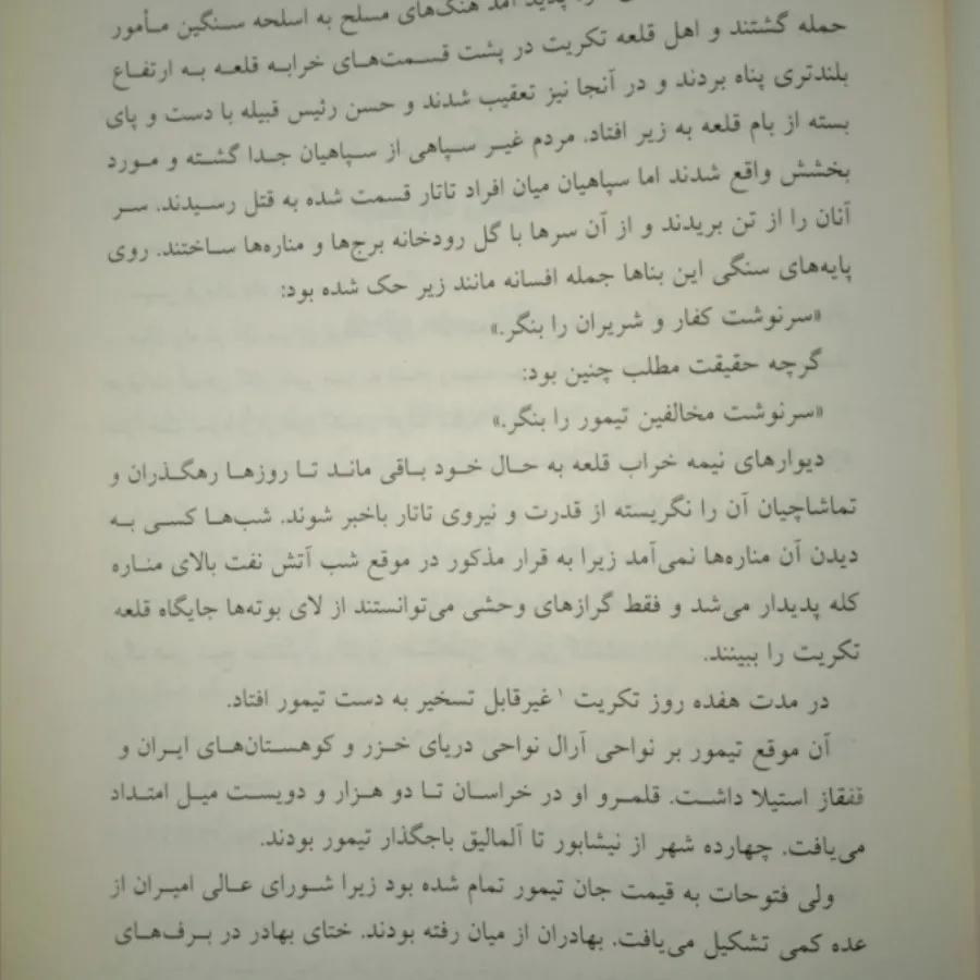 کتاب تیمور لنگ