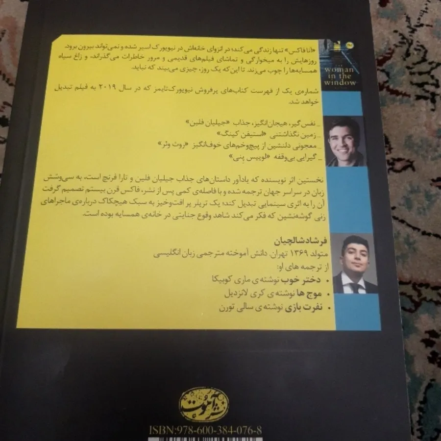 کتاب زن پشت پنجره