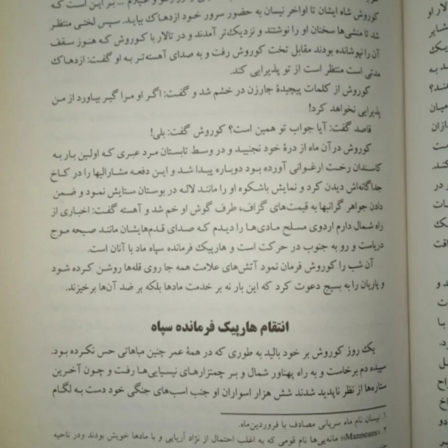 کتاب کوروش کبیر