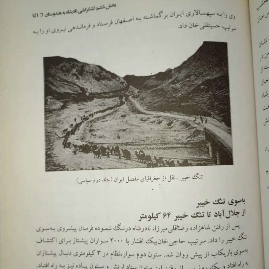 کتاب نادر شاه