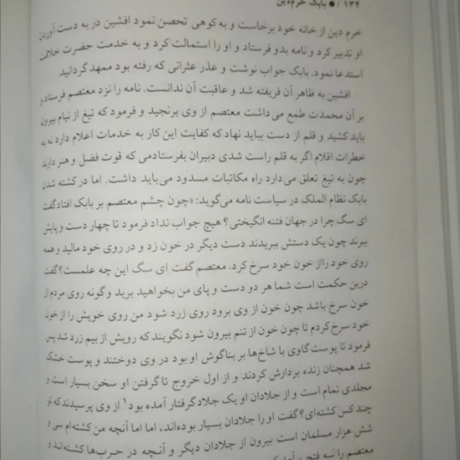 کتاب بابک خرمدین