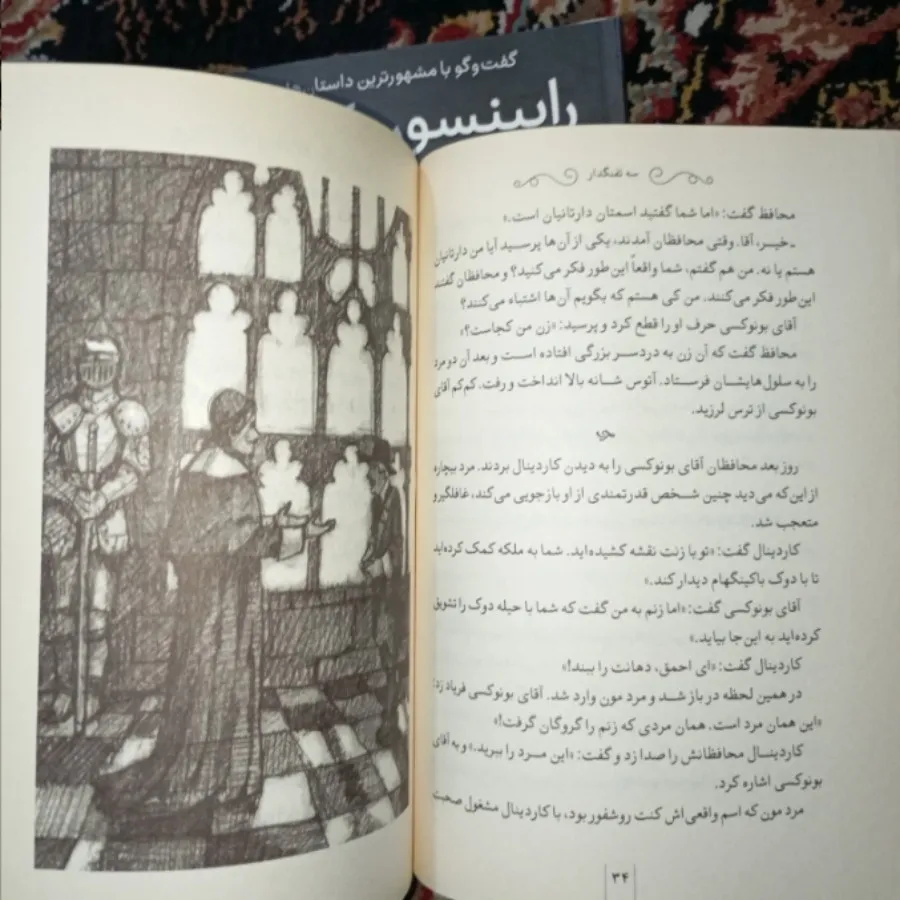 کتاب سه تفنگدار