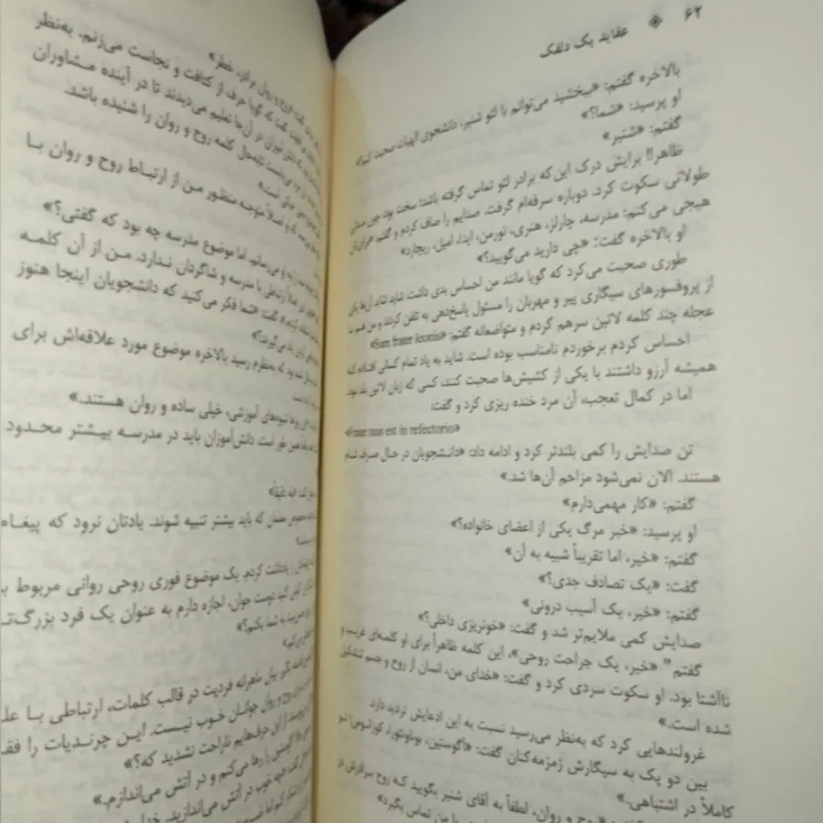 کتاب عقاید یک دلقک