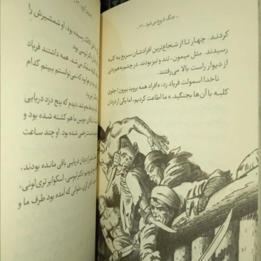 کتاب جزیره گنج