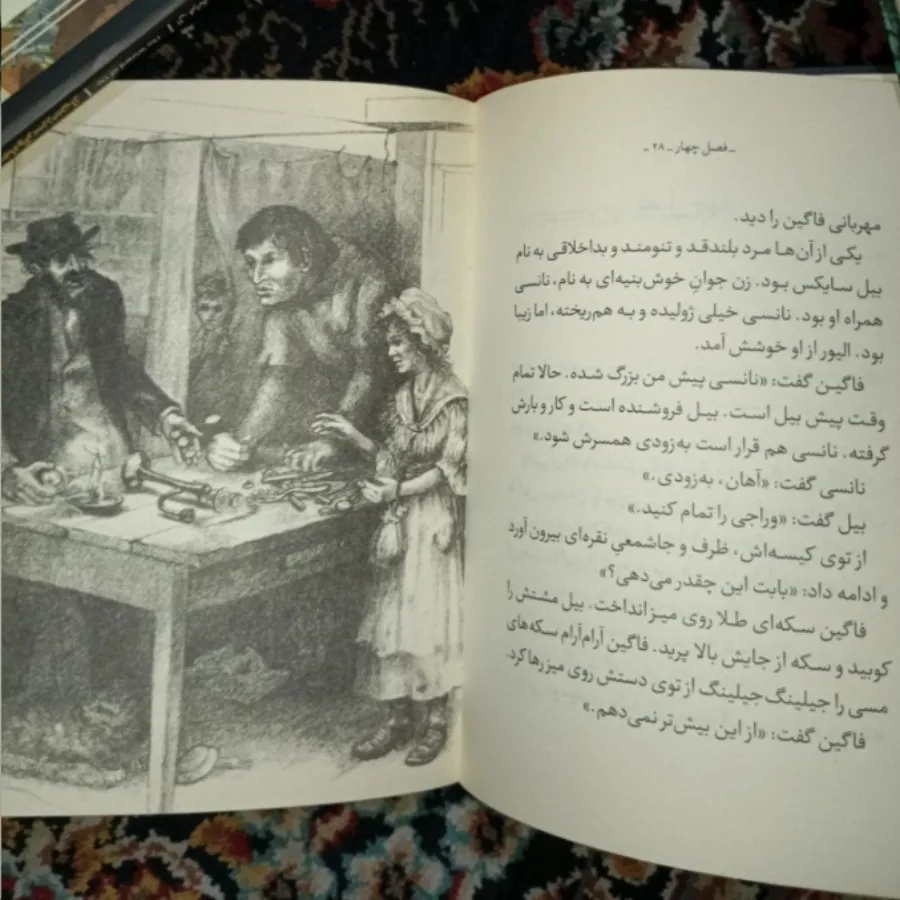 کتاب الیور توییست