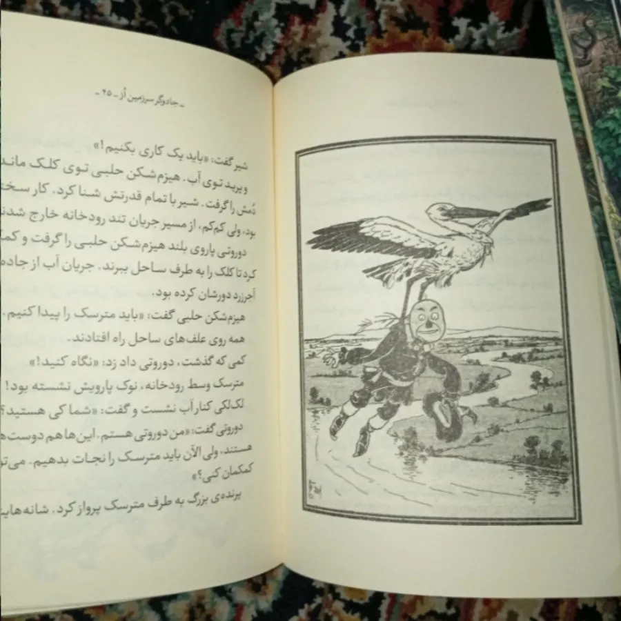 کتاب جادوگر سرزمین ٱز