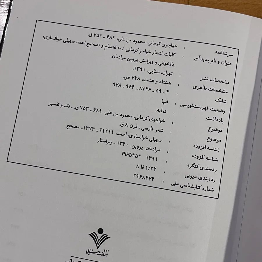 کتاب اشعار خواجوی کرمانی