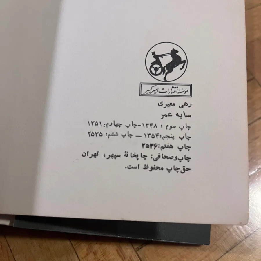 کتاب سایه عمر رهی