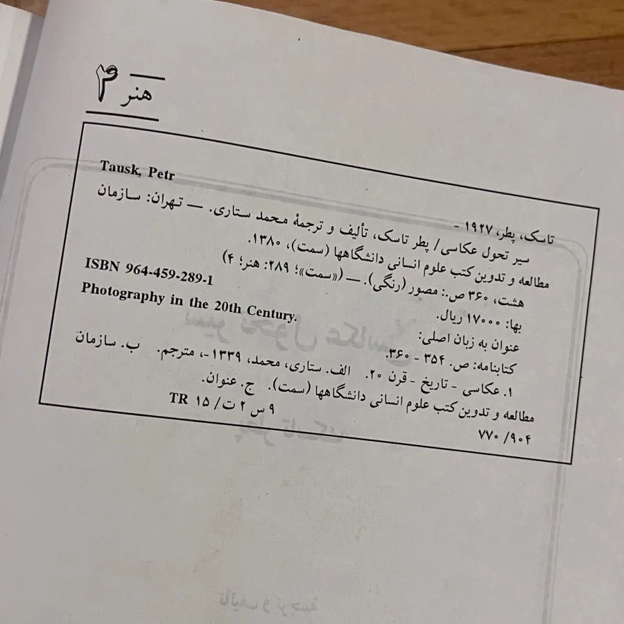 کتاب سیر تحول عکاسی