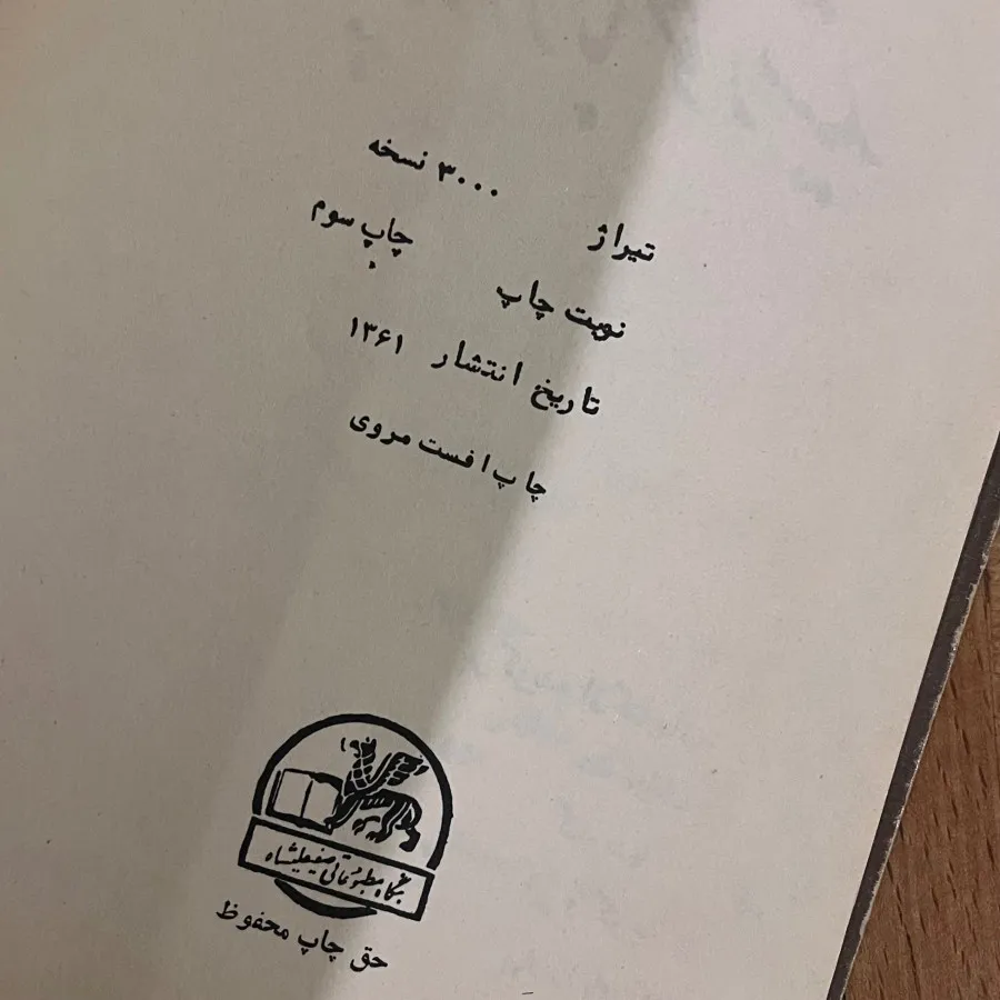 کتاب پرواز با خورشید