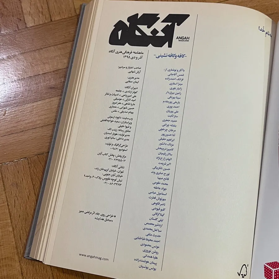 ماهنامه فرهنگی هنری آنگاه