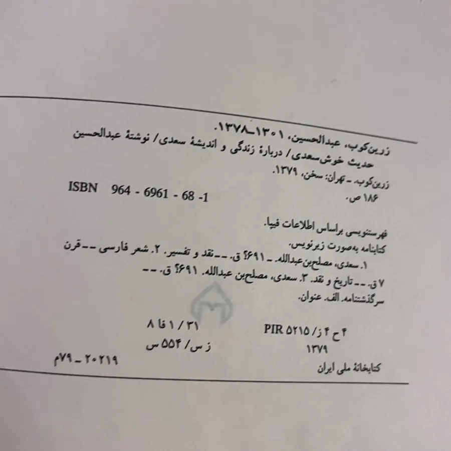 کتاب حدیث خوش سعدی