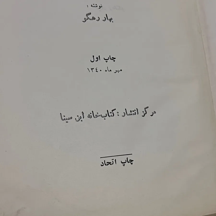 کتاب در بزم گلها