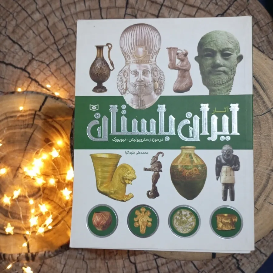 کتاب آثار ایران باستان