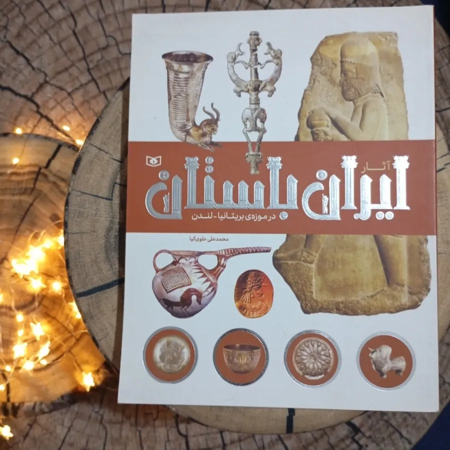 کتاب آثار ایران باستان