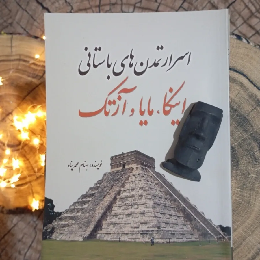 کتاب تاریخ تمدن ها