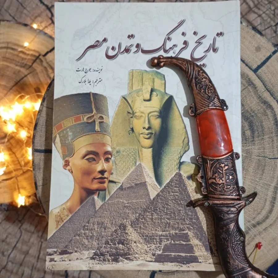 کتاب تاریخ تمدن ها