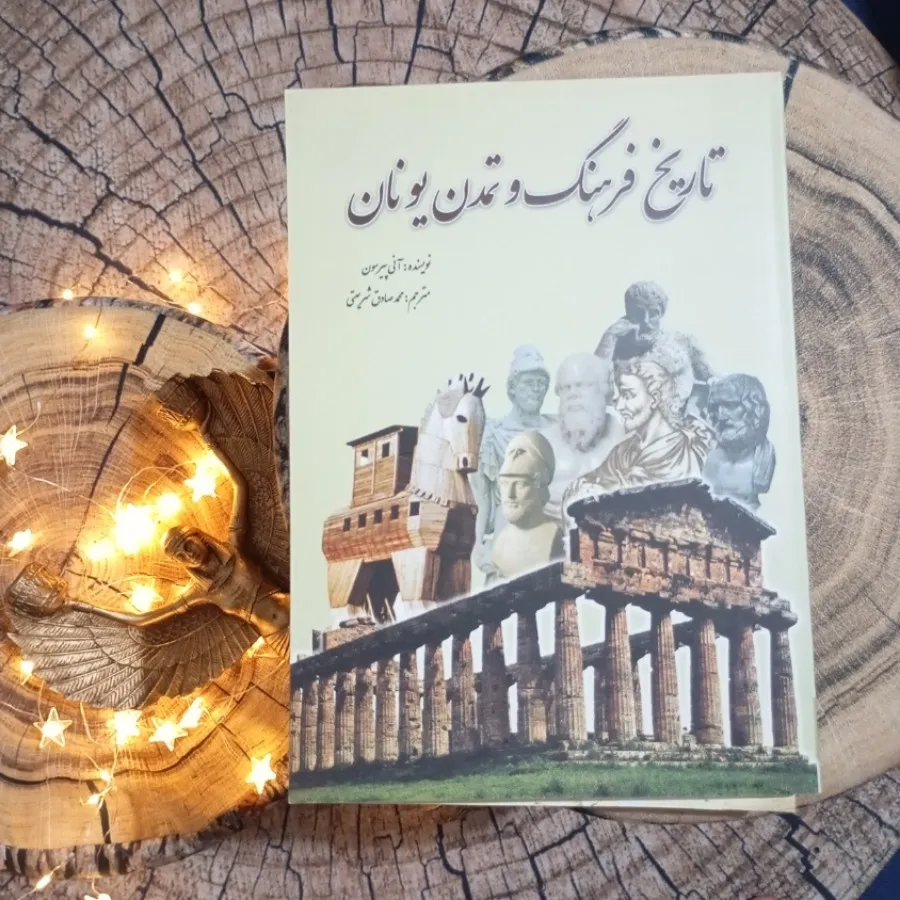 کتاب تاریخ تمدن ها