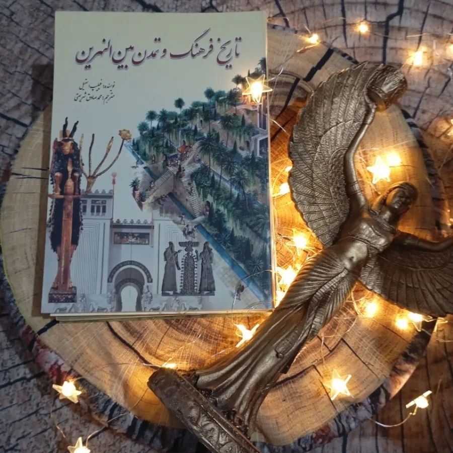 کتاب تاریخ تمدن ها