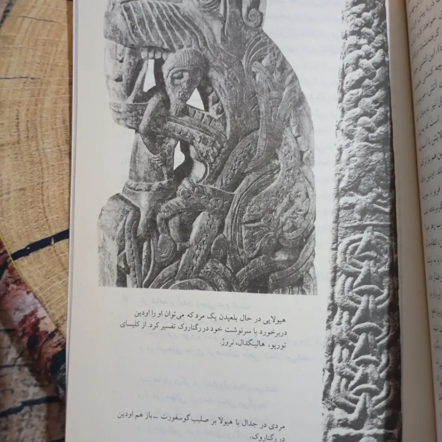 کتاب اساطیر اسکاندیناوی