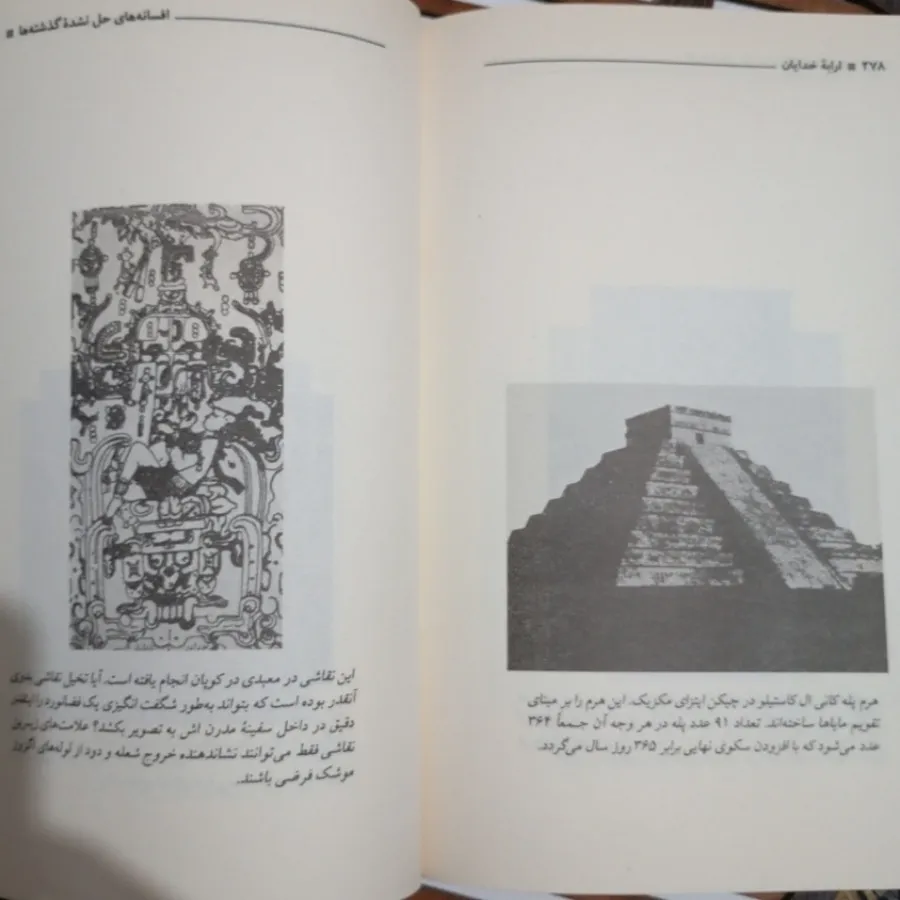 کتاب ارابۀ خدایان