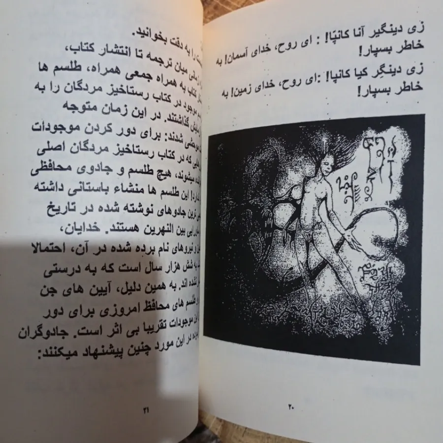 کتاب نکرونومیکون