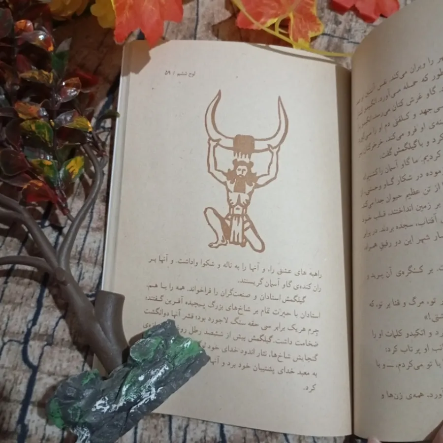 کتاب گیلگمش