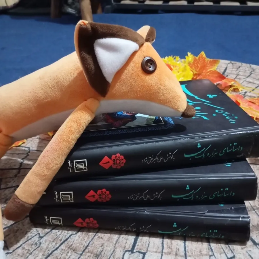 کتاب هزار و یک شب