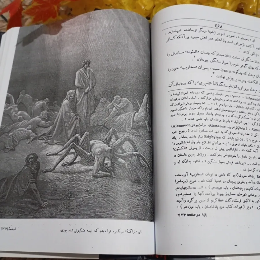 کتاب کمدی الهی