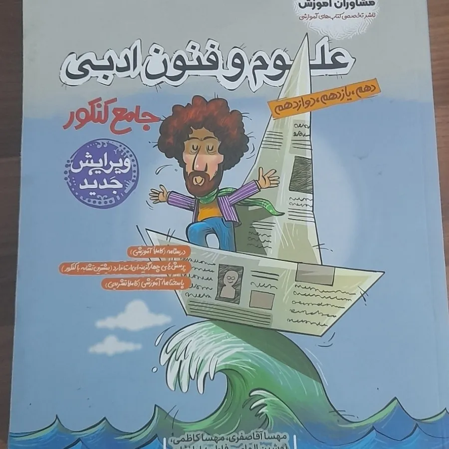 کنکور انسانی و فرهنگیان