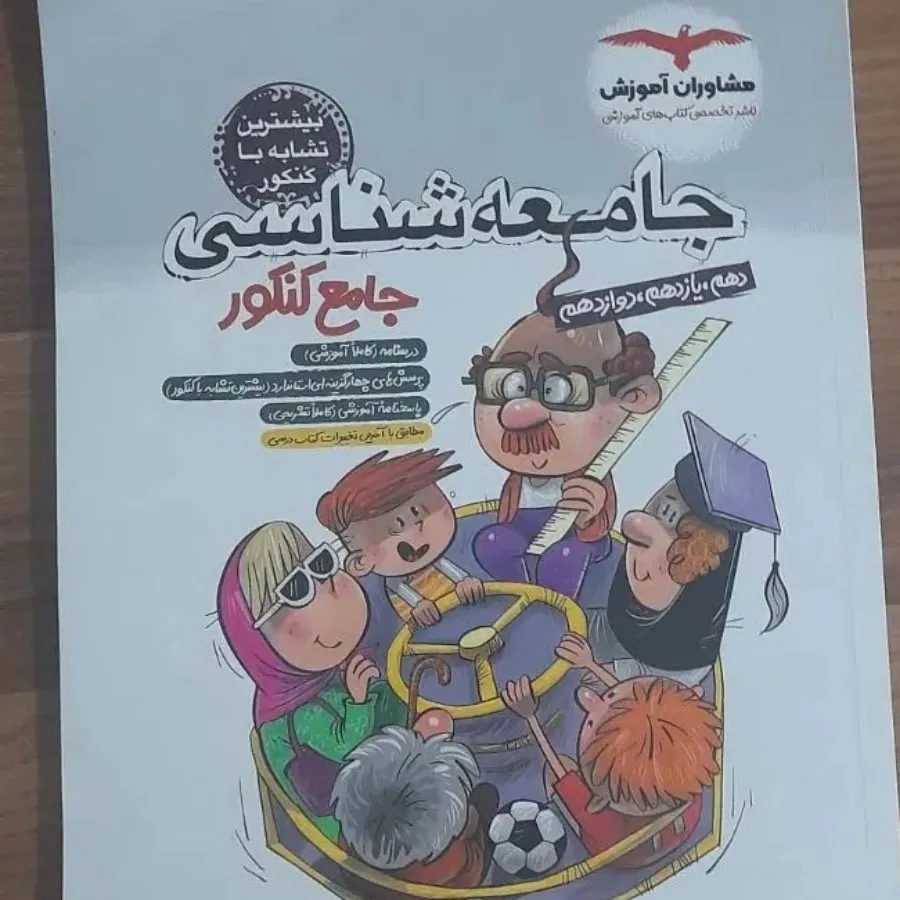 کنکور انسانی و فرهنگیان