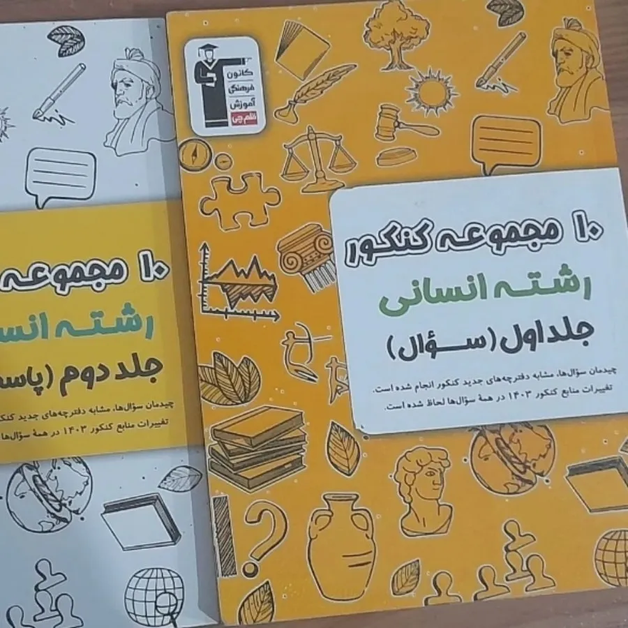 کنکور انسانی و فرهنگیان