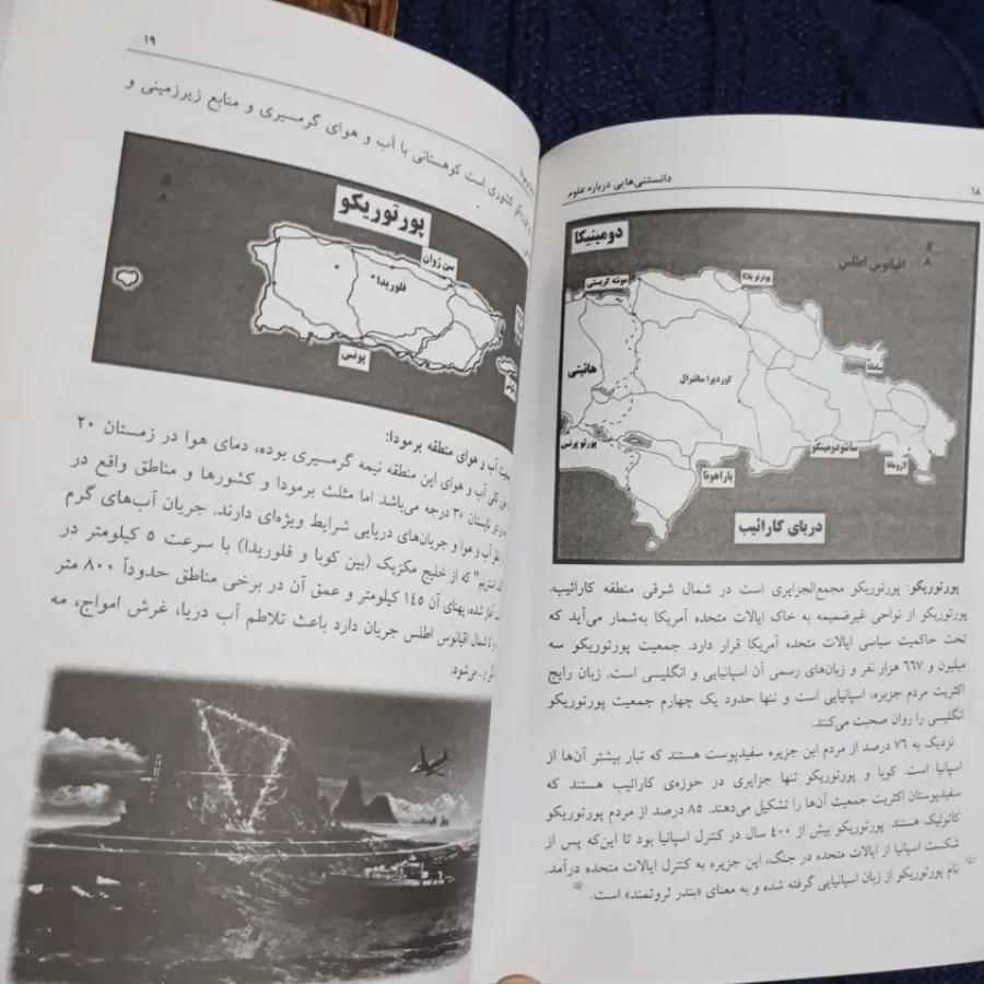 کتاب مثلث برمودا