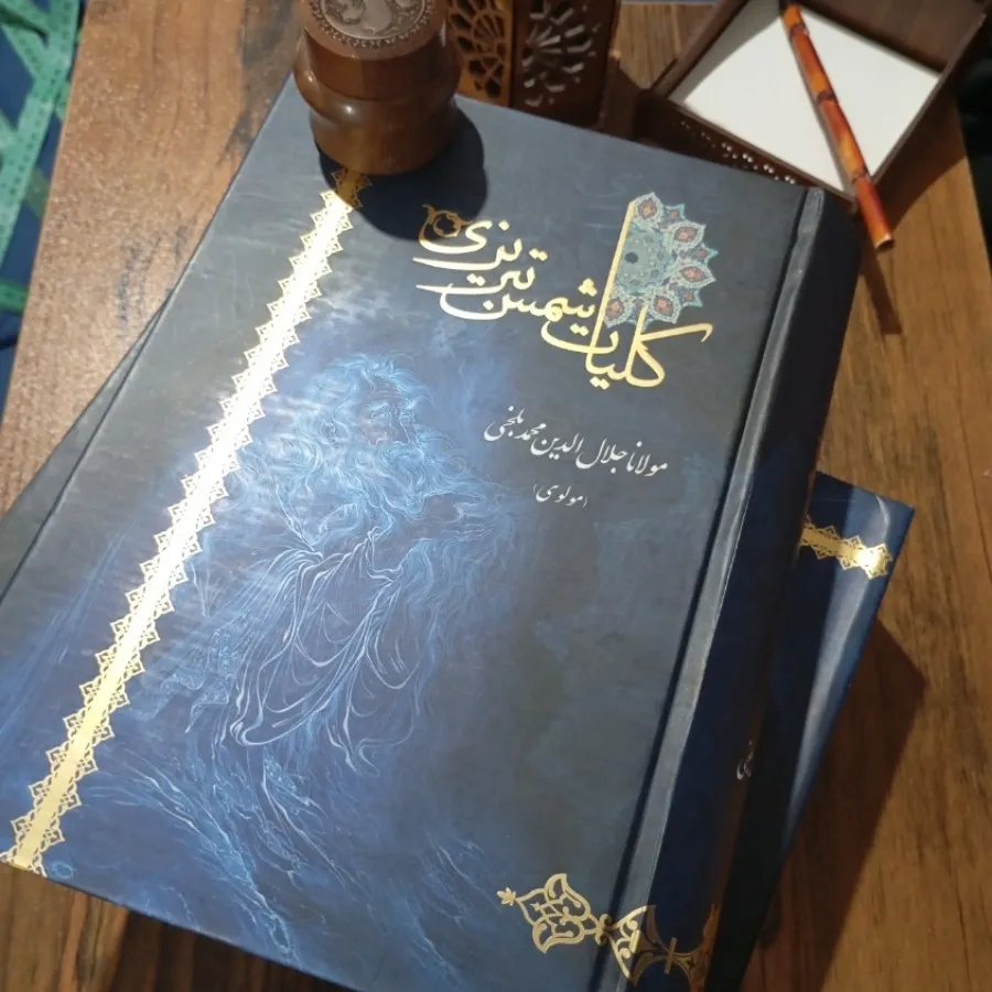 کلیات شمس تبریزی