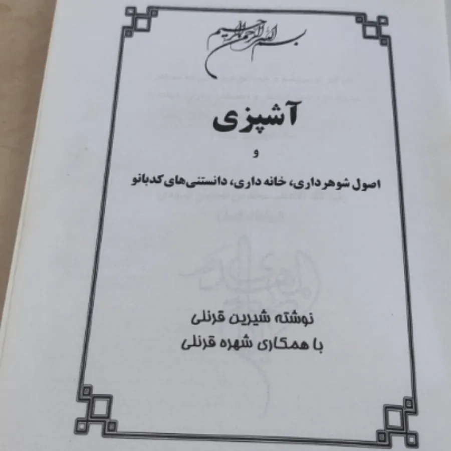 کتاب آشپزی شیرین