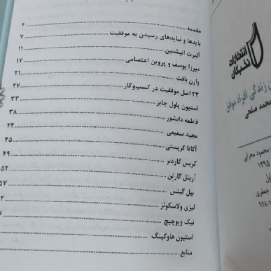 کتاب زندگی افراد موفق