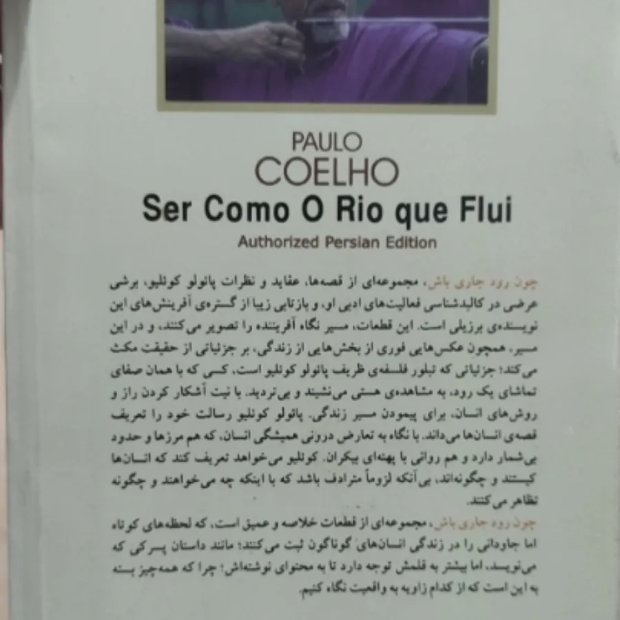 کتاب چون رود جاری باش