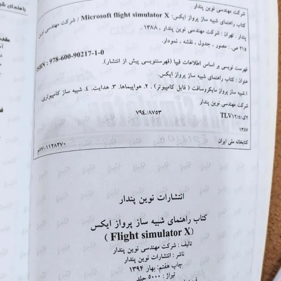 کتاب تیوری پرواز