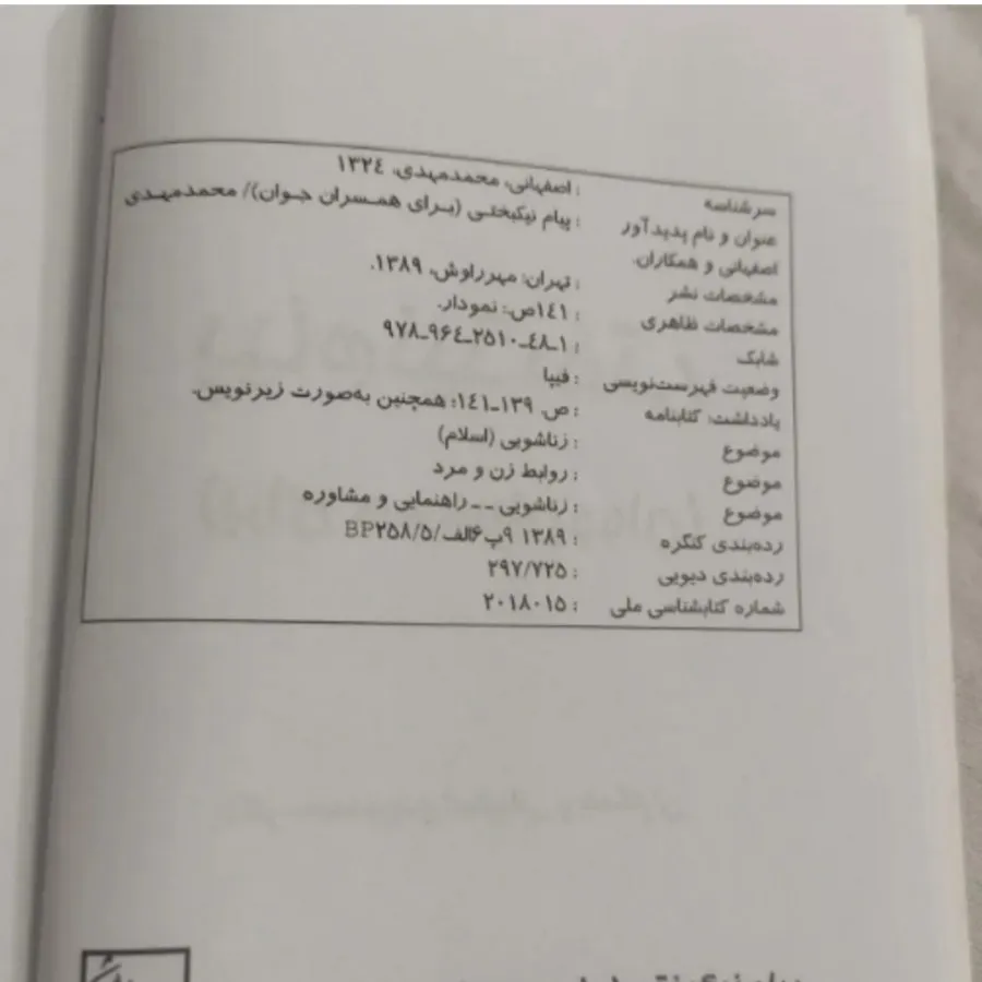 پیام نیکبختی